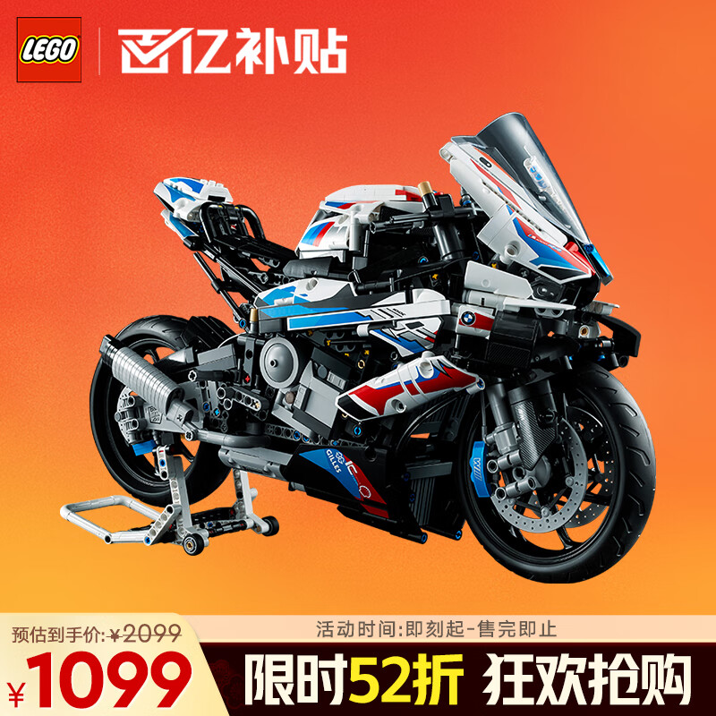 移动端、京东百亿补贴：乐高 LEGO Technic科技系列 42130 宝马 M 1000 RR 1099元