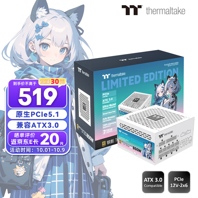 Thermaltake 曜越 钢影Toughpower GF1 限定版 金牌（90%）全模组ATX电源 850W 白色 ￥4