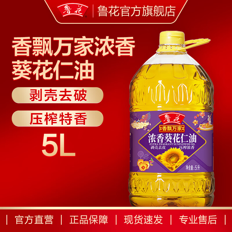 luhua 鲁花 剥壳去皮 压榨浓香 香飘万家浓香葵花仁油 5L 72.9元（需用券）