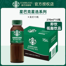 STARBUCKS 星巴克 星选系列即饮咖啡270ml*15瓶 星选美式咖啡（0糖） ￥103