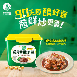 欣和 葱伴侣6月香豆瓣酱 800g 盒装 9.9元 - 线报酷 欣和 葱伴侣6月香豆瓣酱 800g 盒装 9.9元 - 线报酷