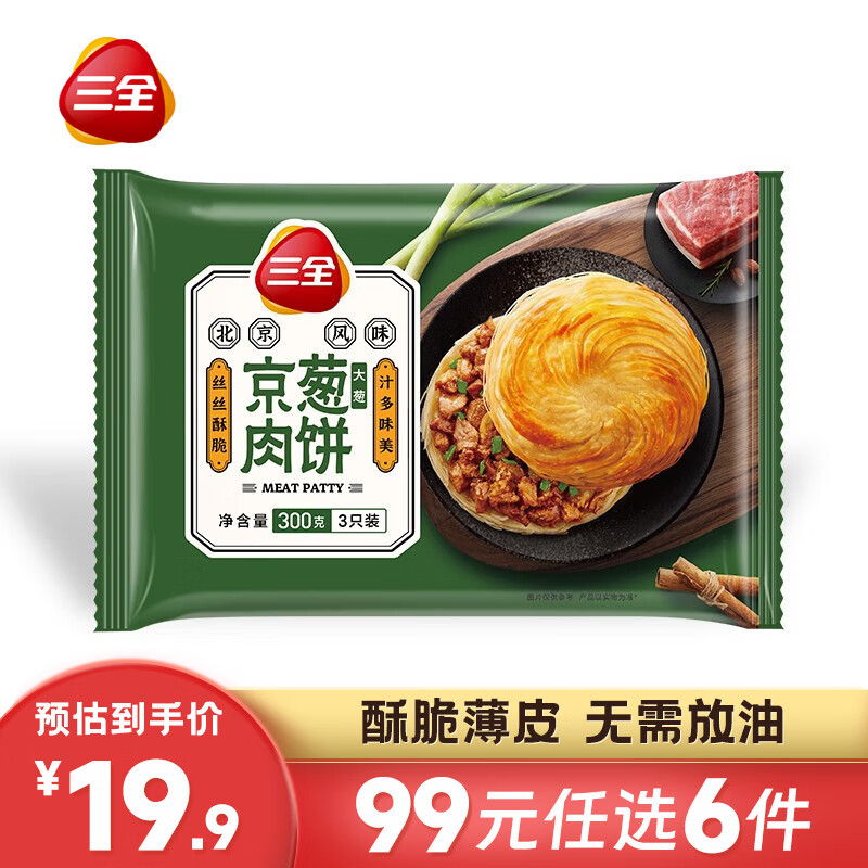 三全 手抓饼 北京风味京葱肉饼300g 6.8元（需买5件，需用券）