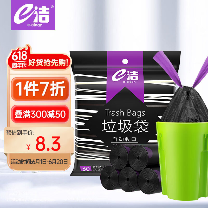 E-CLEAN e洁 加厚抽绳垃圾袋 共200只 黑色 ￥8.26