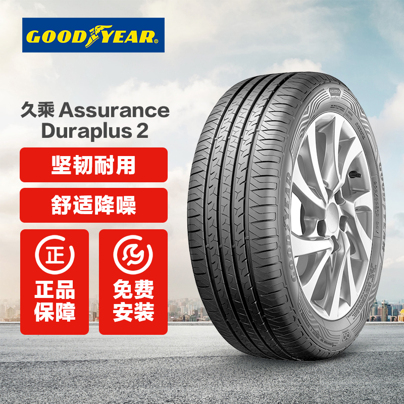 GOOD YEAR 固特异 Goodyear）轮胎 久乘Assurance Duraplus 2 途虎包安装 235/50R17 96V 729.6