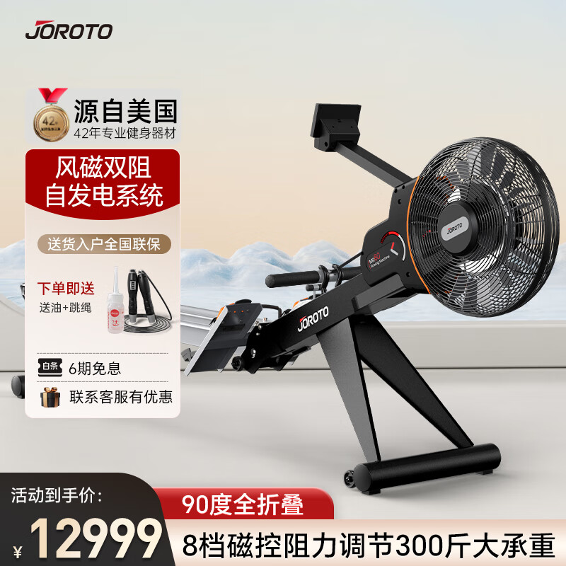 JOROTO 捷瑞特（JOROTO）美国品牌划船机家用风阻磁控室内划船器可折叠运动健