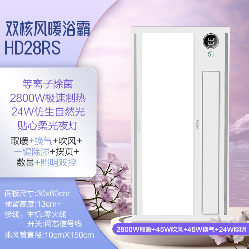 Haier 海尔 HD28R 风暖浴霸 409.2元包邮（双重优惠）