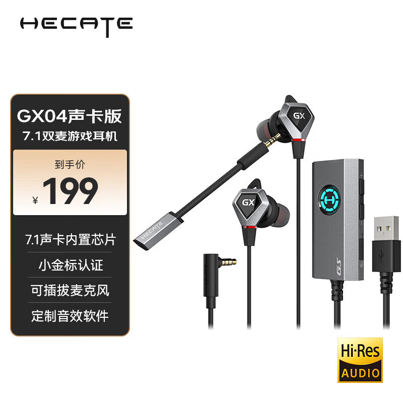 EDIFIER 漫步者 HECATE GX04声卡版 7.1双麦游戏耳机 ￥198.9