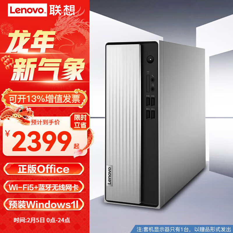 Lenovo 联想 台式电脑商用办公个人娱乐7.4L迷你主机台式电脑 升级 3050U 16G 1T+2