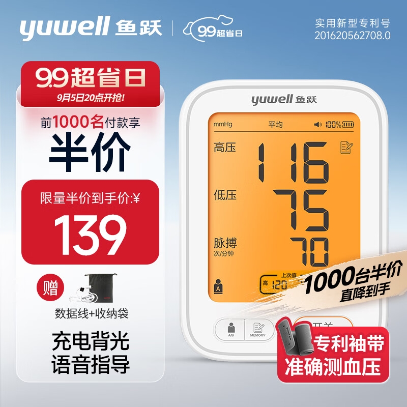 20点开始、值选：yuwell 鱼跃 医用电子血压计 680AR 精准测血压！ 139元