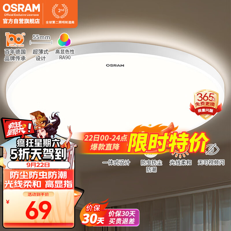 OSRAM 欧司朗 LED圆形超薄吸顶灯 12瓦 68元