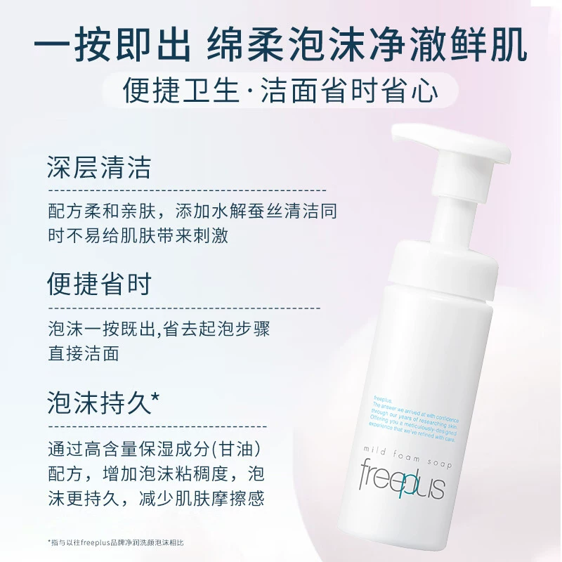 芙丽芳丝 净润洗颜泡沫150ml 53.37元 - 线报酷