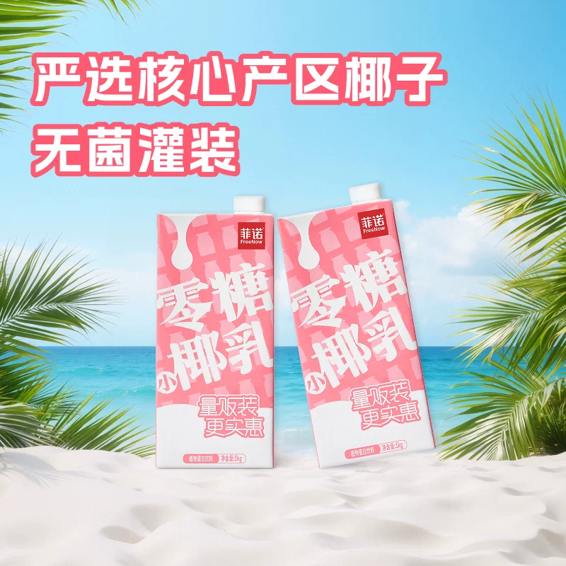 菲诺 零糖小椰乳 植物蛋白饮料 2000ml 18.76元 - 86线报