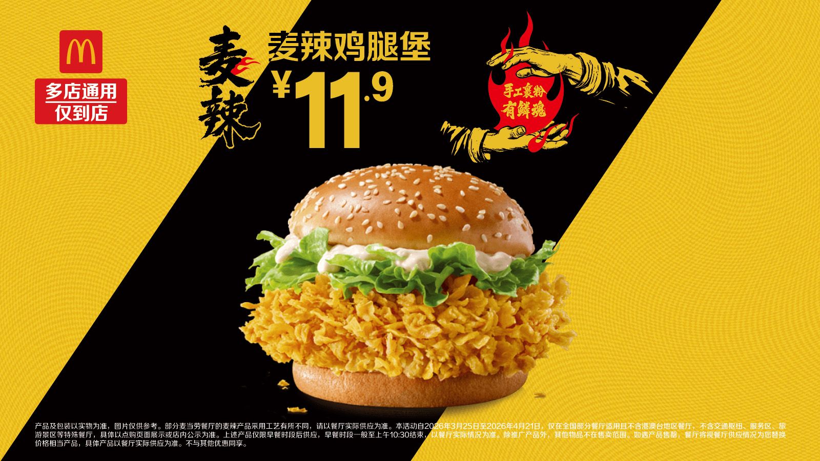 麦当劳 麦辣鸡腿堡 11.9元