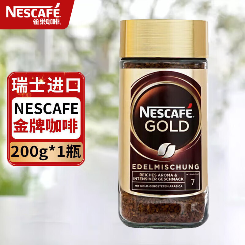 Nestlé 雀巢 巴西进口醇品速溶咖啡粉黑咖啡美式咖啡速溶冻干 57.78元