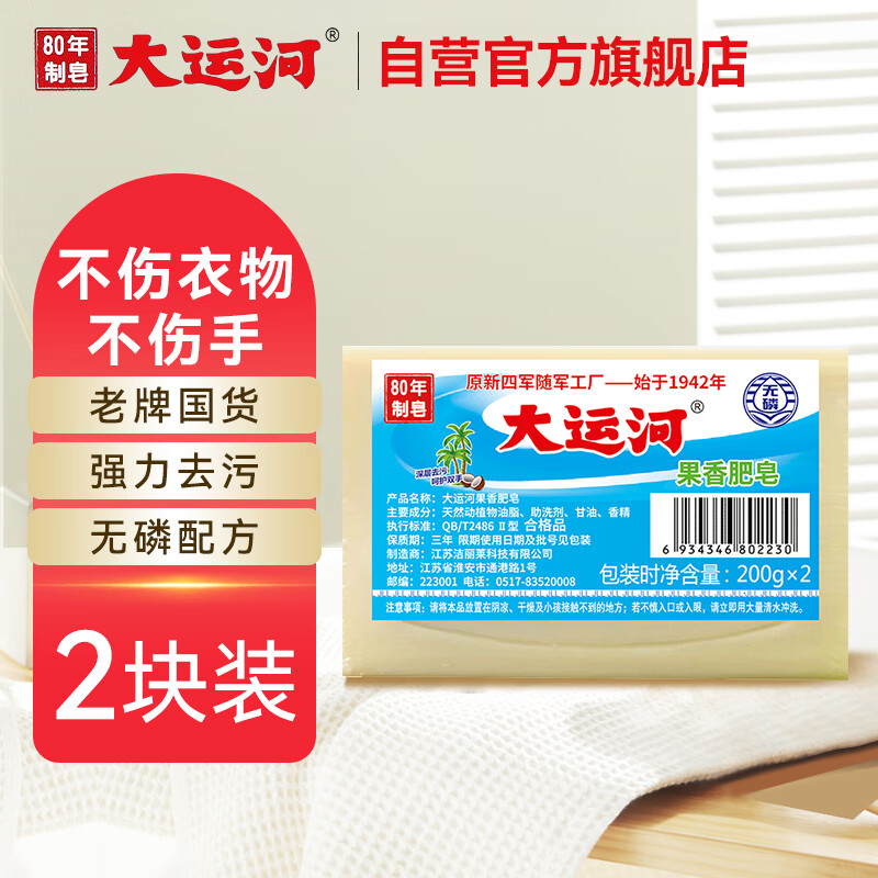 大运河 果香肥皂200g 7.57元（需买3件，共22.71元）