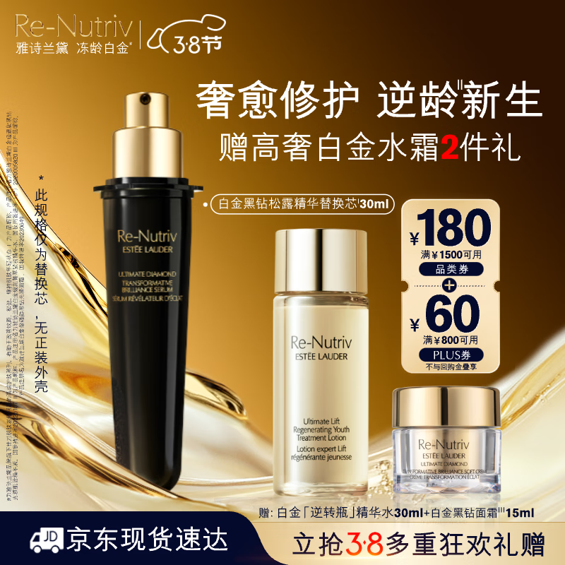 ESTEE LAUDER 雅诗兰黛 精华液替换芯30ml+色提因精华30ml+赠面霜15ml 1532.1元（需