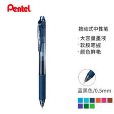 学生专享：Pentel 派通 BLN105 按动中性笔 蓝黑色 0.5mm 单支装 3.5元（需买2件，