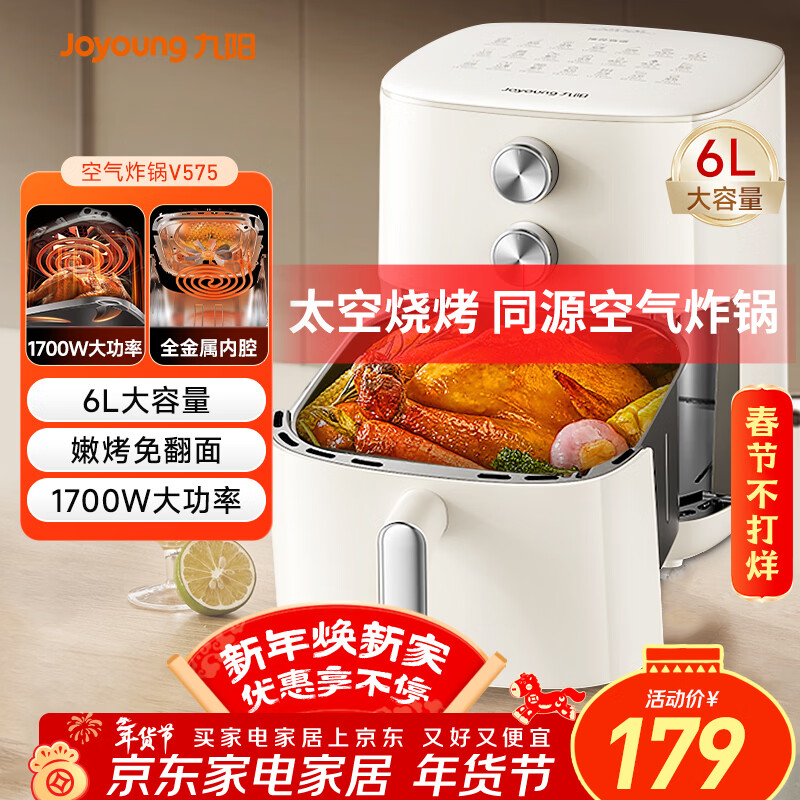 九阳 不用翻面 6升 空气炸锅 金属内腔 KL60-V575 169元（需用券）