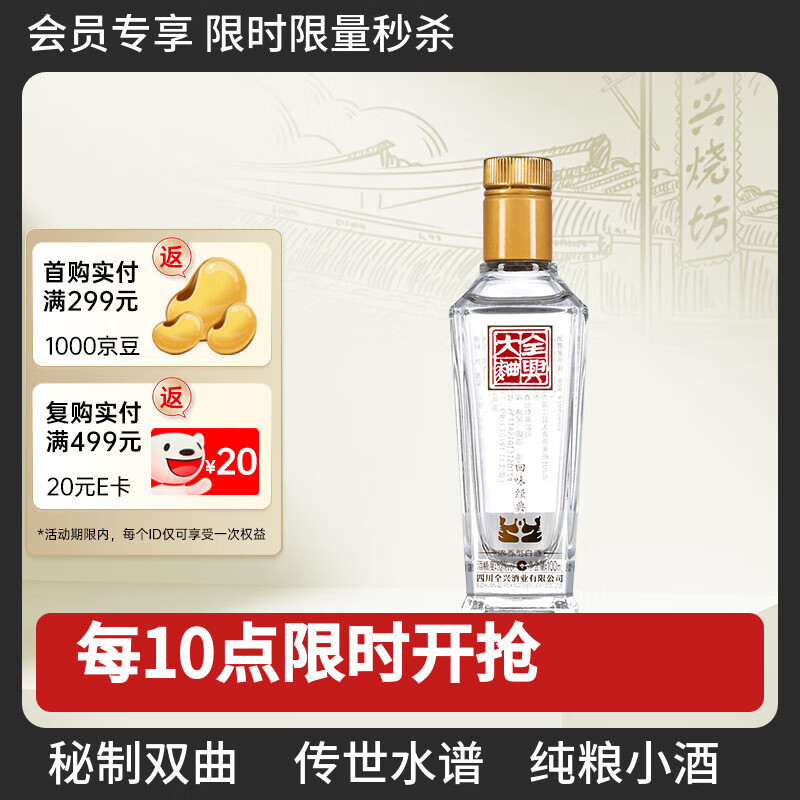 全兴大曲 回味经典 52%vol 浓香型白酒 100ml 单瓶装 9.9元