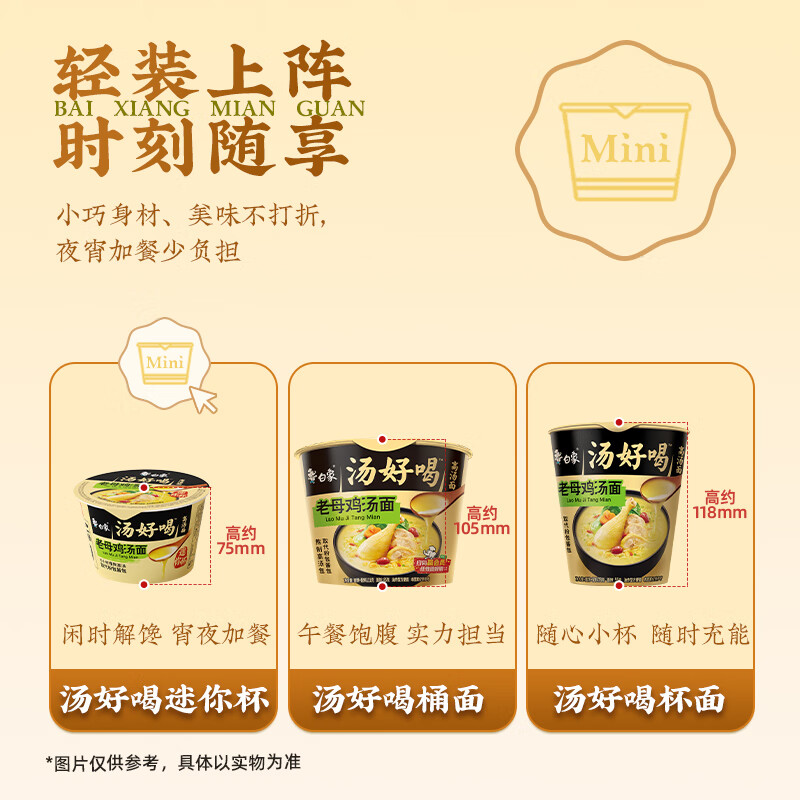 白象 经典汤面4口味12杯 老母鸡汤+蒜香猪骨+番茄牛腩+海鲜浓汤 共498g 19.8元 - 86线报