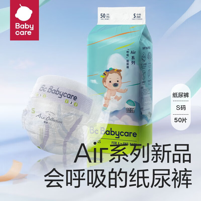 babycare bc babycareAir呼吸裤纸尿裤婴儿超薄透气透气干爽防漏尿不湿夏季新款 