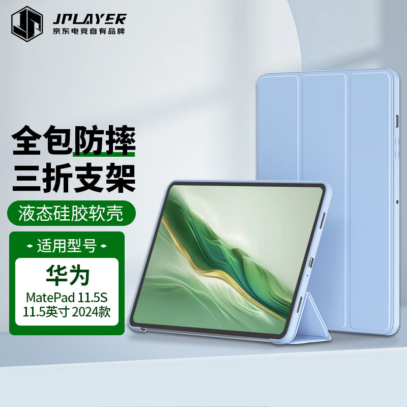 JPLAYER 京东电竞 适用华为MatePad 11.5S保护套 2024款11.5''S英寸灵动款/柔光板平