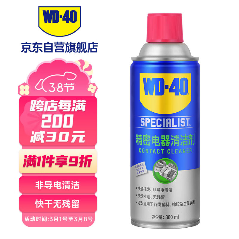 WD-40 主板清洗剂 360ml 44.91元（需用券）