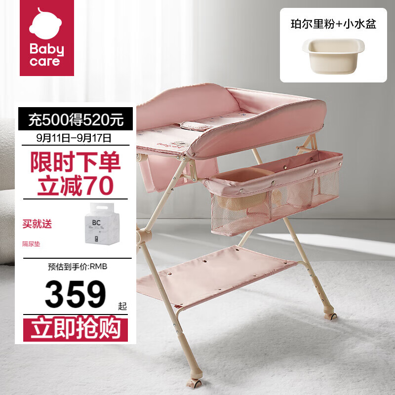 babycare BC2010003 婴儿尿布台 珀尔里粉 ￥254.55