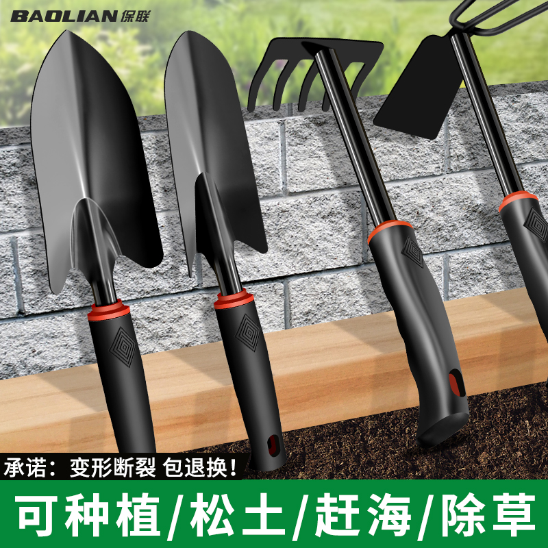 BaoLian 保联 种花工具园艺小铲子铁铲 5.5元（需用券）