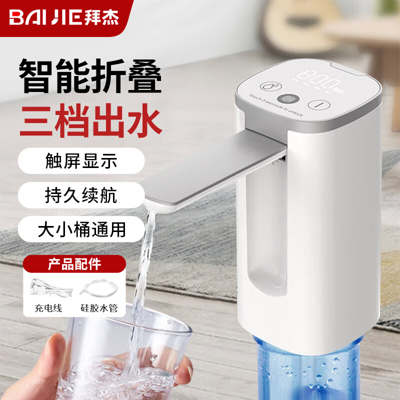 拜杰 抽水器桶装水电动上水器饮水机水桶上水泵电动抽水器压水器 69.9元