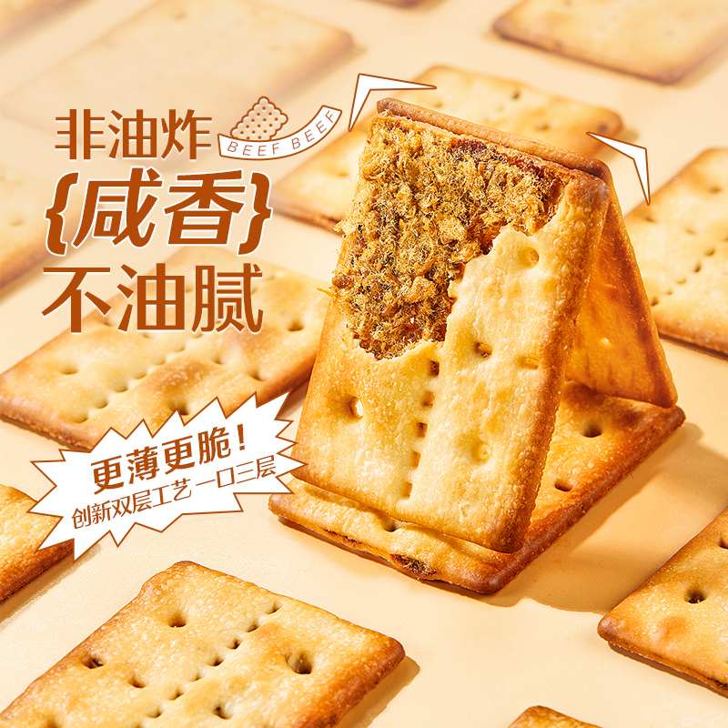 良品铺子 牛肉夹馅饼干120g牛肉馅薄脆夹心饼干零食休闲食品小吃 9.9元