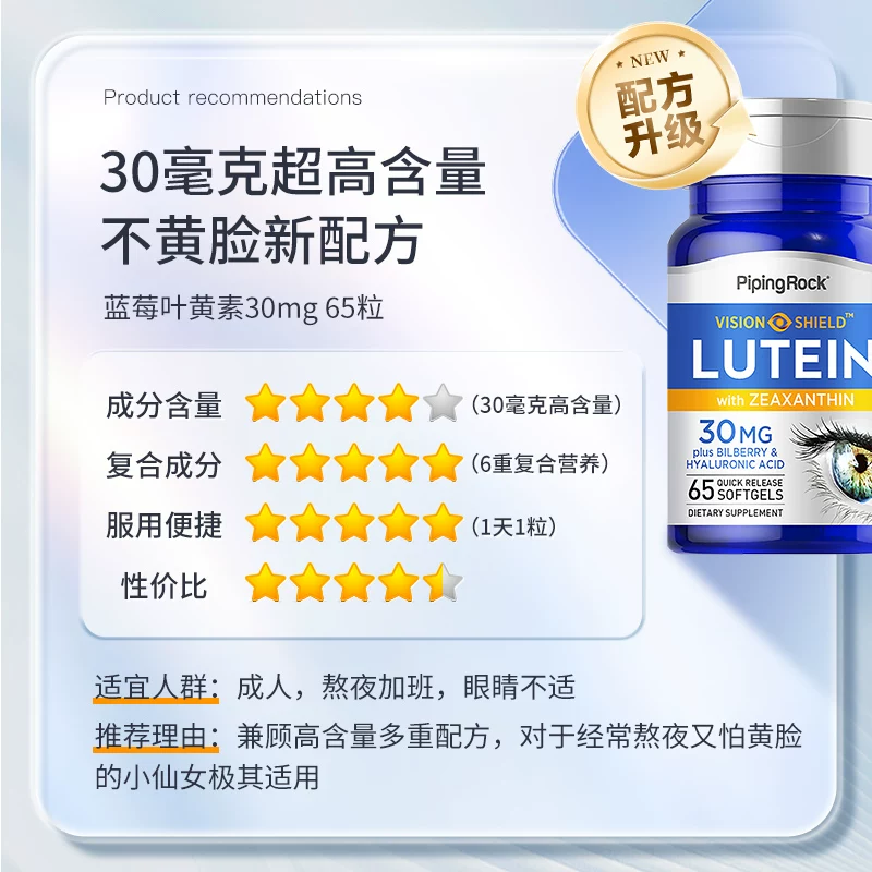 PipingRock 美国朴诺40mg叶黄素胶囊 高含量 60粒*2瓶 65.9元淘金币到手63.35元 - 清风线报