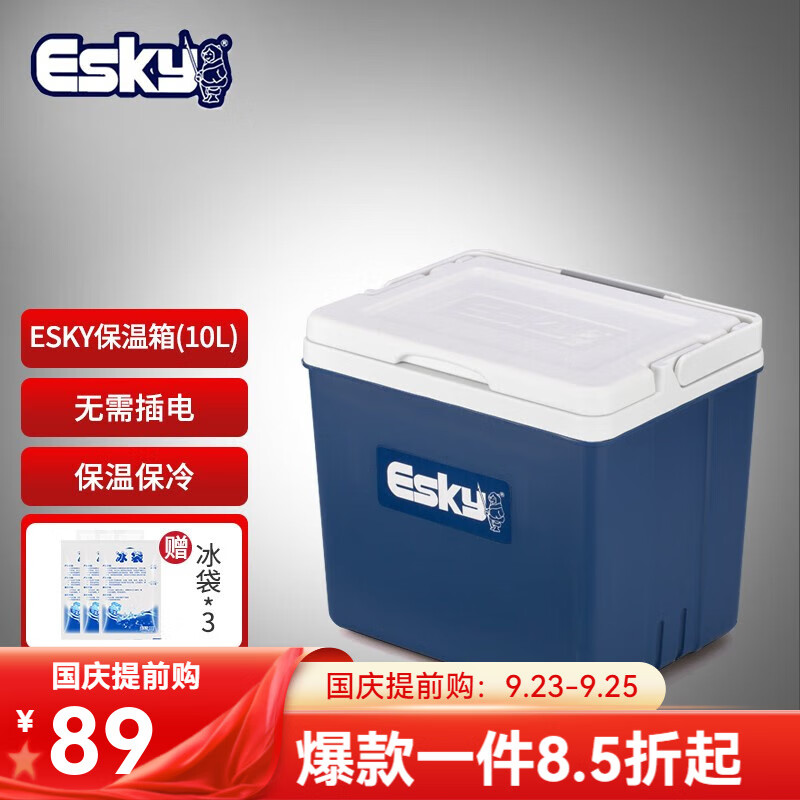 Esky 爱斯基 大容量户外保温箱冷藏箱包 便携式车载保温箱外卖箱送快餐箱EPS