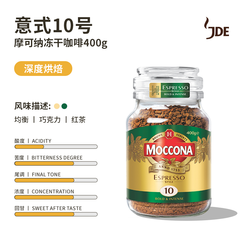 摩可纳 经典10号 意式浓缩冻干速溶咖啡 400g 147元(需用券)