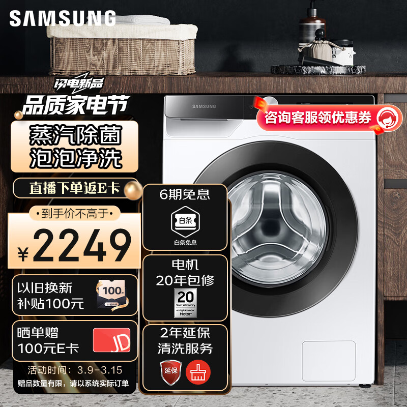 SAMSUNG 三星 10.5公斤全自动滚筒洗衣机 AI智控泡泡净洗 蒸汽除菌WW10T504DCE/SC 21