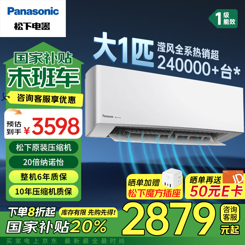 Panasonic 松下 空调挂机 直流变频冷暖两用 家用壁挂式空调大1匹 一级能效 282