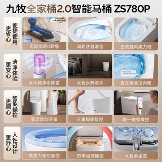 九牧 全家桶智能马桶S780P 0靠墙+自清洁+旋风魔力泡 坑距免测量 2440元 - 86线报 九牧 全家桶智能马桶S780P 0靠墙+自清洁+旋风魔力泡 坑距免测量 2440元 - 86线报
