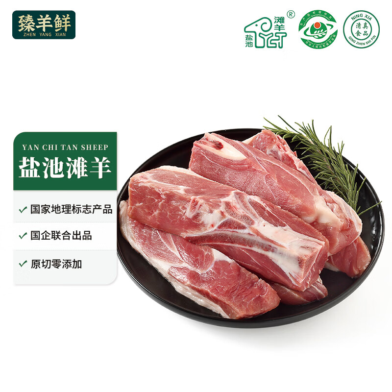 臻羊鲜 盐池滩羊 手抓羊肉1kg 手把肉 羊排羊腿肉 宁夏滩羊 炖煮食材 85.64元