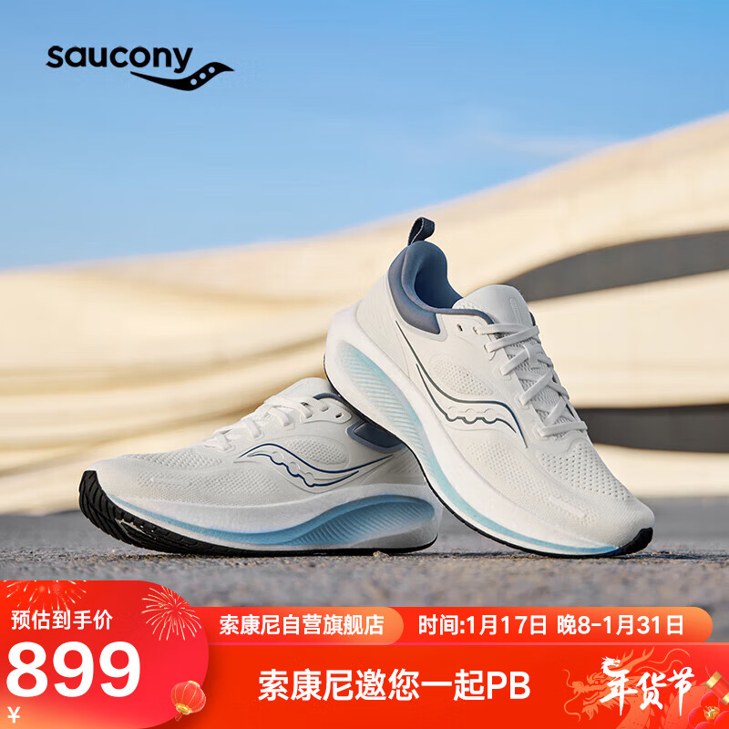 saucony 索康尼 澎湃3缓震男跑鞋慢跑训练运动鞋白兰42.5 894元（需用券）