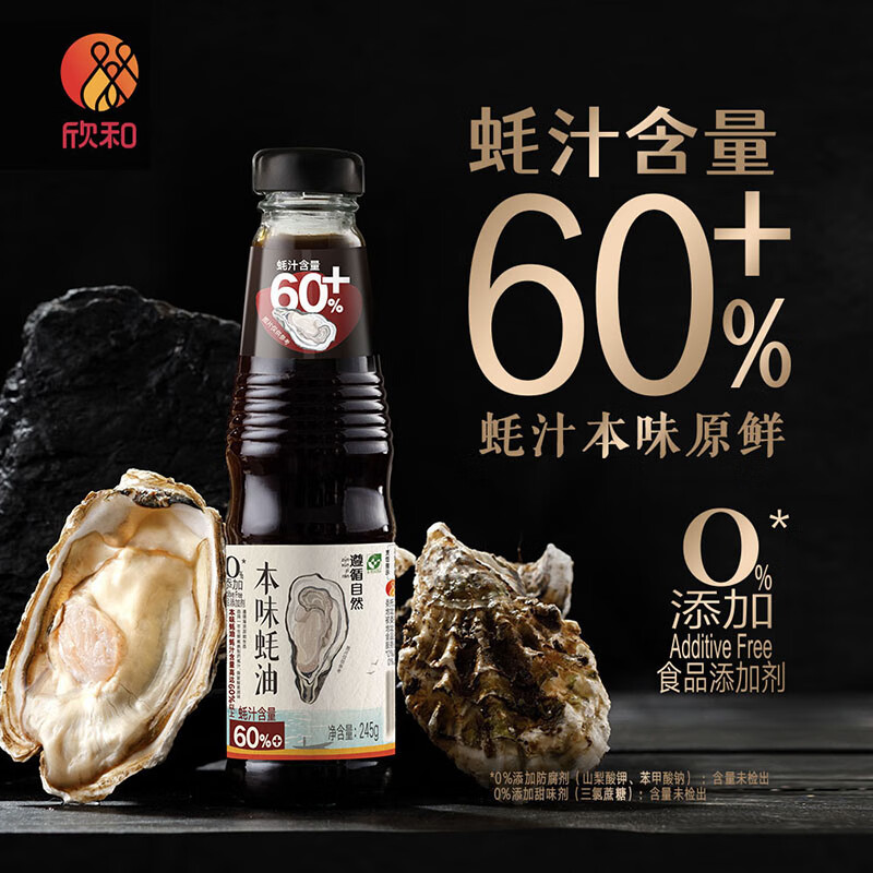 Shinho 欣和 遵循自然 本味蚝油 245g 蚝汁含量30% 火锅调料蘸料 25.8元