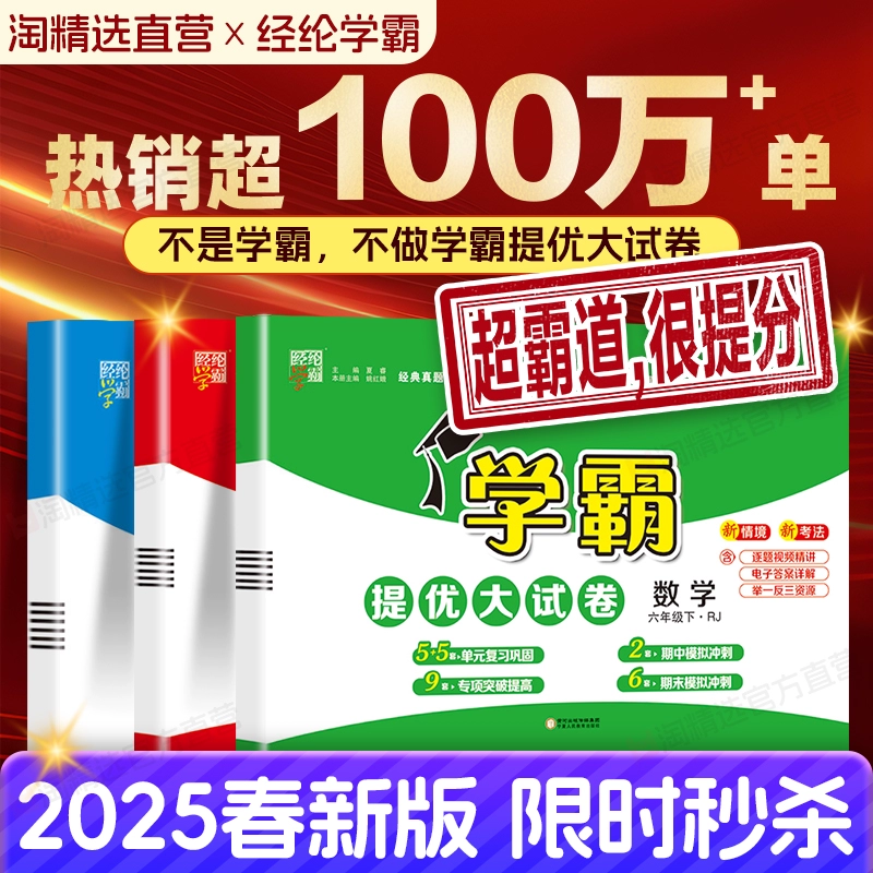 2025春学霸提优大试卷一二三四五六年级上册下册语文数学英语人教版苏教版