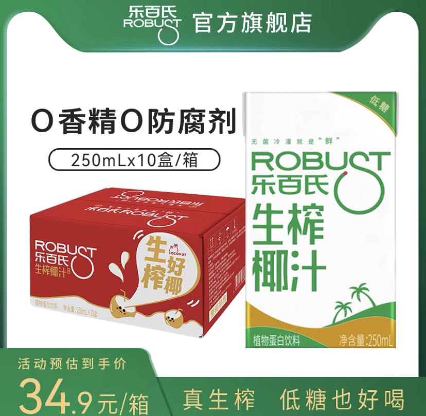 Robust 乐百氏 椰汁正宗厚椰乳生椰拿铁250ml*10盒 17.9元（需用券）