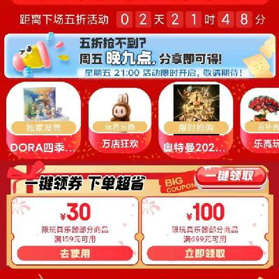 促销活动：京东 玩具乐器年货节会场 满159减30/699减100元 自营玩具品类券 有