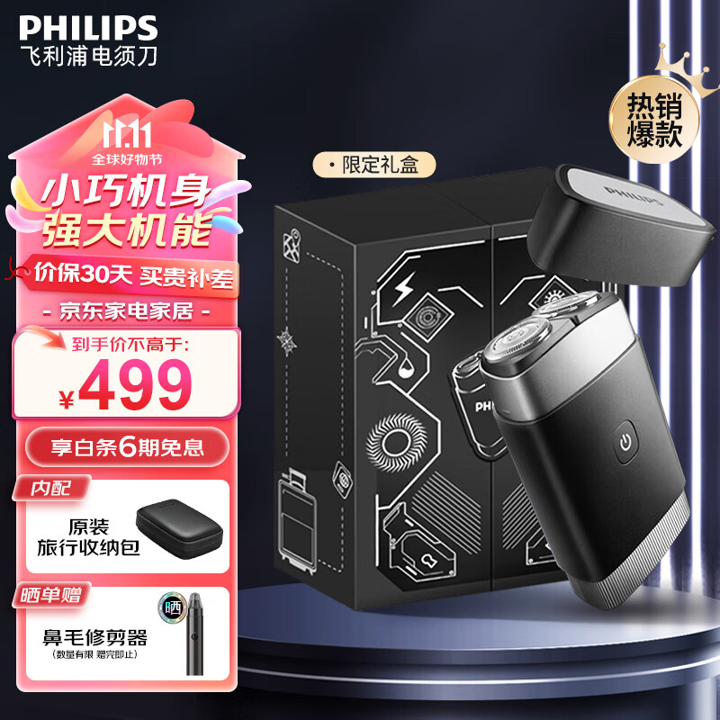 PHILIPS 飞利浦 电动剃须刀 礼盒装 439元