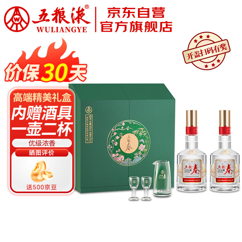 WULIANGYE 五粮液 五粮春二代菁萃礼盒 52度 浓香型白酒 500ml*2瓶 ￥353.7