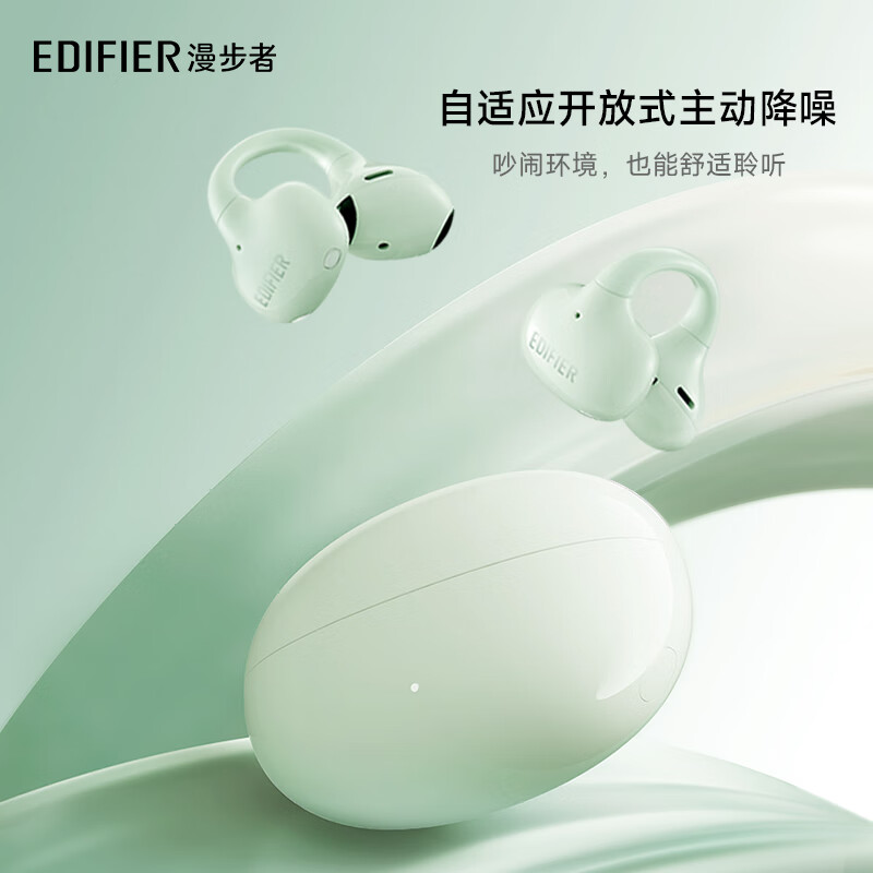 EDIFIER 漫步者 LolliClip云感智能耳夹 开放式无线蓝牙耳机 主动降噪/检测 色薄