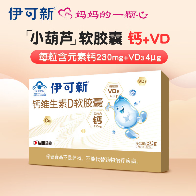 PLUS会员：伊可新 维生素D3软胶囊 230mg 30粒/盒 82.6元（需买2件，需用券）