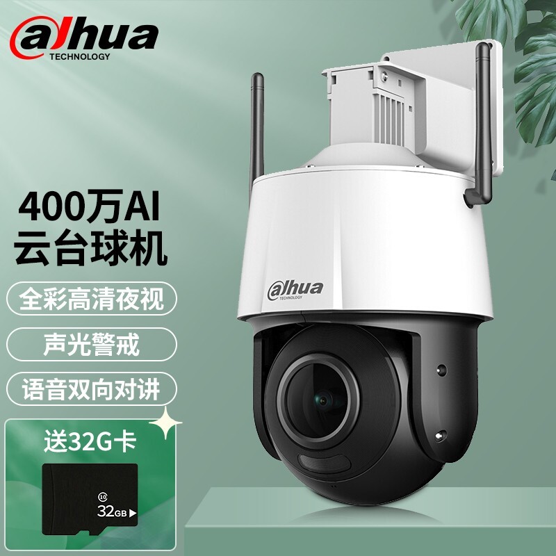 da hua 大华 dh-3h3400-adw ai云台球机摄像 400万定焦版 350元包邮