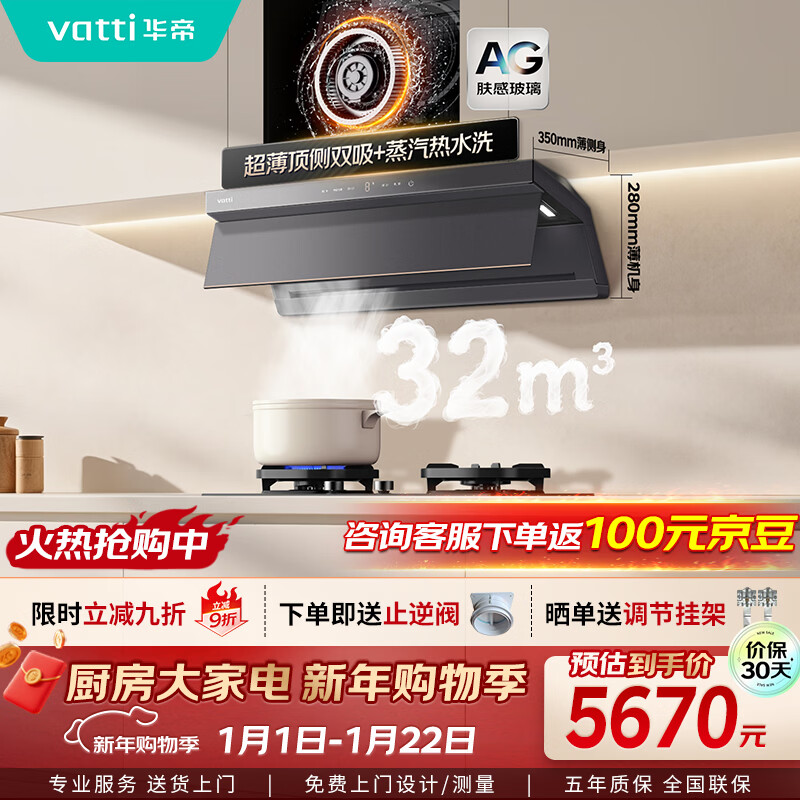 华帝 小飞翼机王尊享版 侧双超薄近吸平嵌抽吸油烟机32风量大吸力静音 5543.