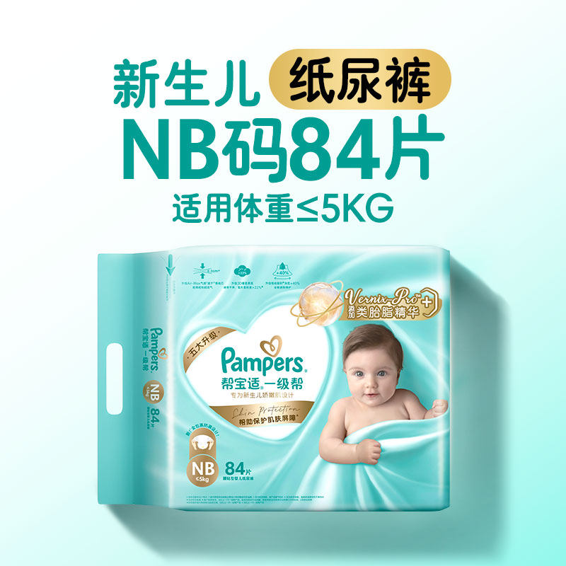 移动端：帮宝适 一级帮系列 纸尿裤 114元（淘金币可抵5.07元起）